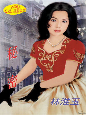 cover image of 秘密